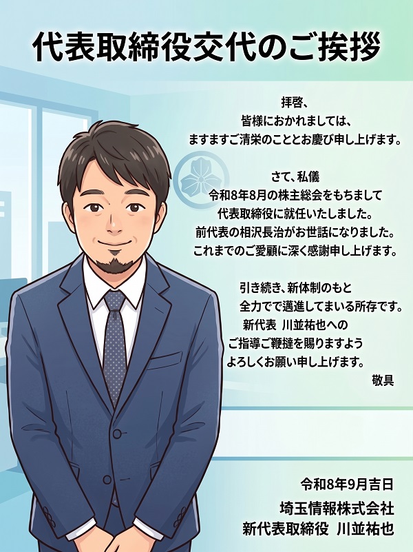 代表交代挨拶イラスト